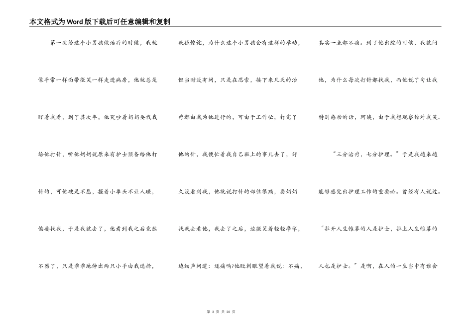 护士节正能量演讲稿_第3页