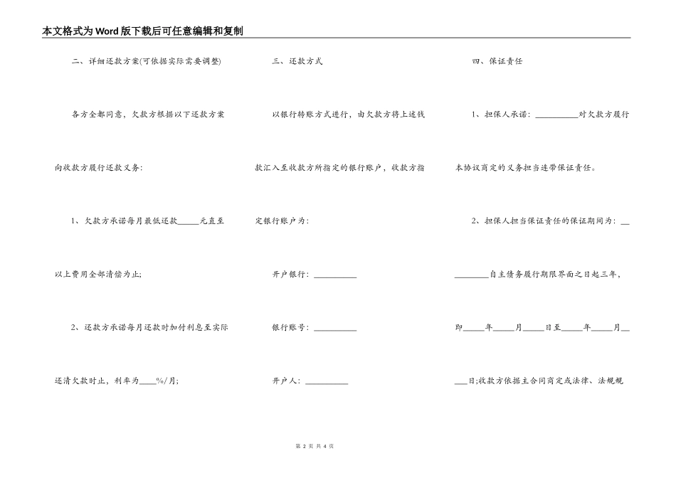 欠款协议（民间借贷）_第2页