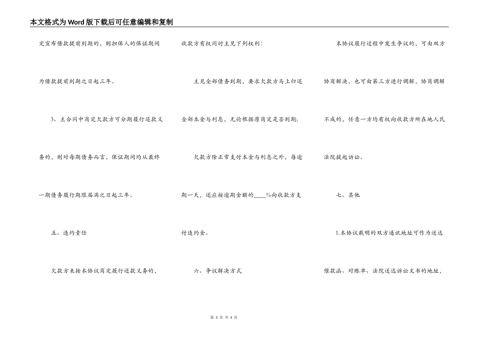 欠款协议（民间借贷）_第3页
