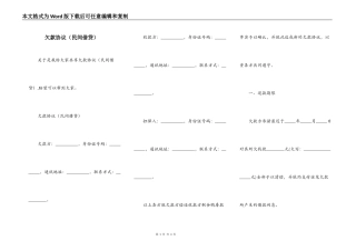 欠款协议（民间借贷）