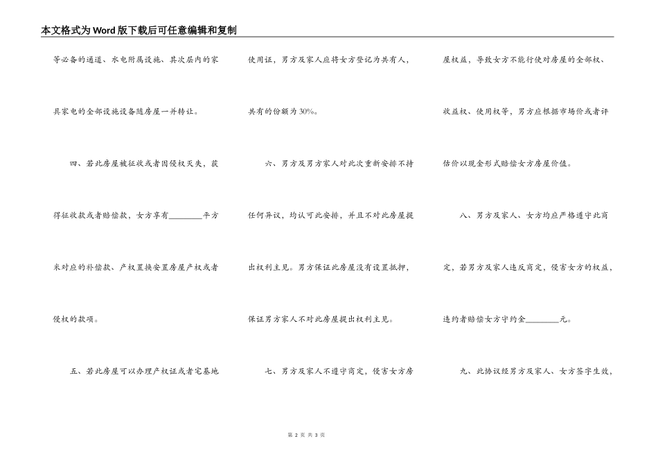 家庭内部房产分配协议_第2页