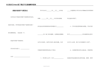 家庭内部房产分配协议