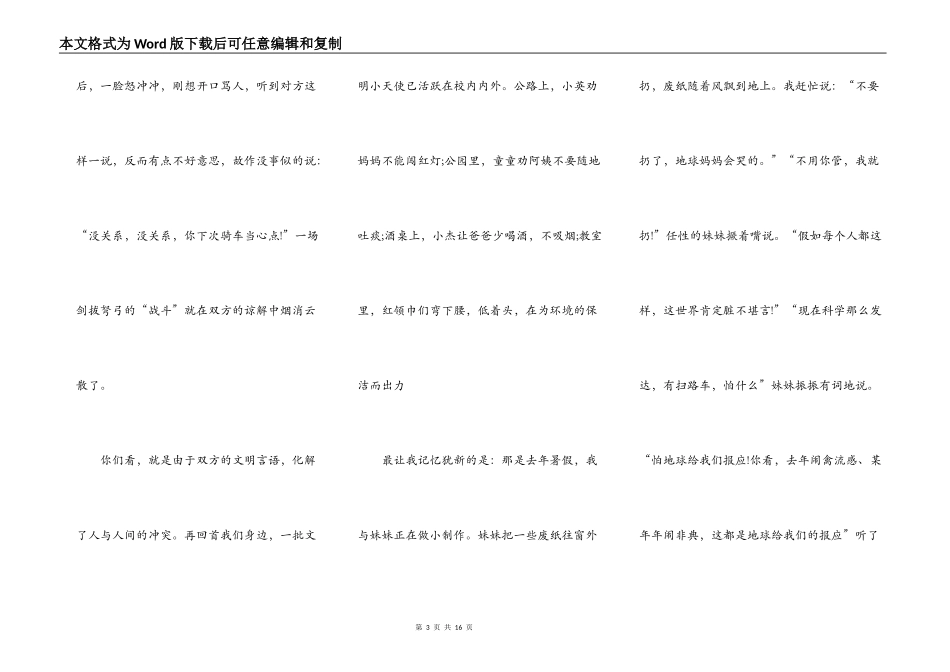 中小学生绿色环保演讲稿范文五篇精选_第3页