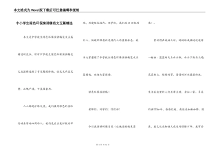 中小学生绿色环保演讲稿范文五篇精选