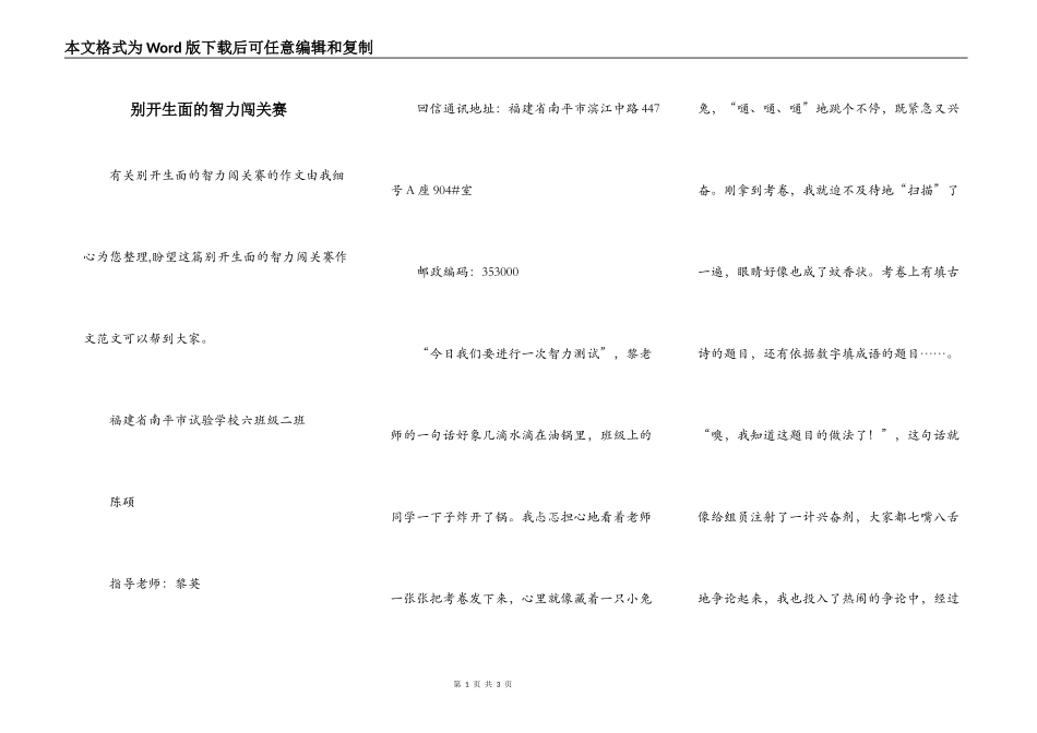 别开生面的智力闯关赛_第1页