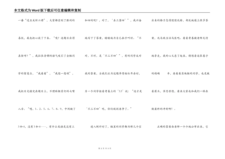 别开生面的智力闯关赛_第2页