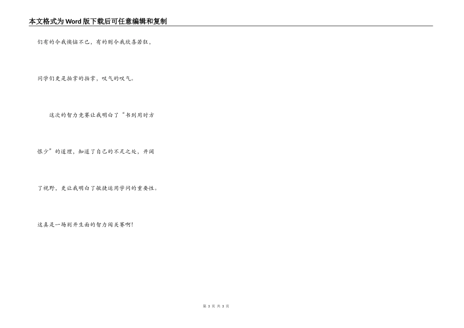 别开生面的智力闯关赛_第3页