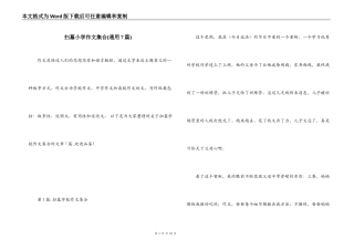 扫墓小学作文集合(通用7篇)