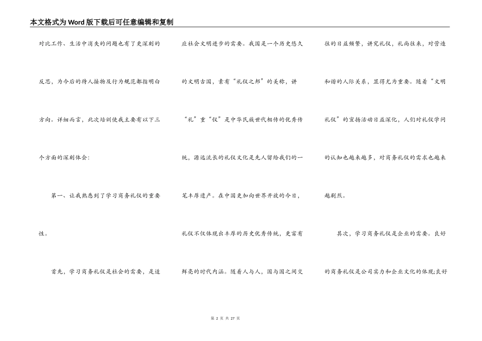 商务礼仪学习心得通用_第2页