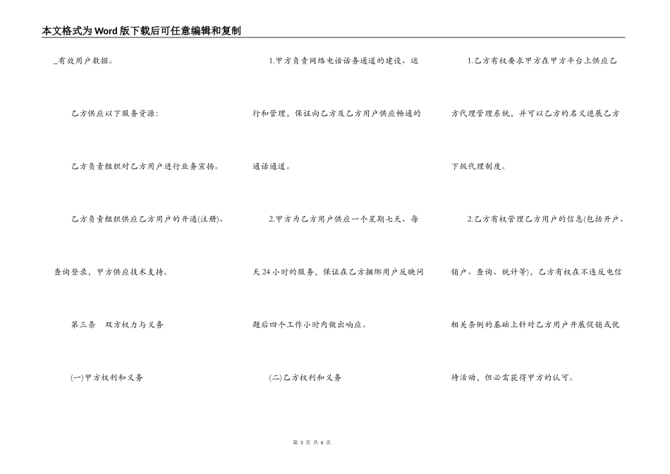 网络电话业务合作协议模板_第3页