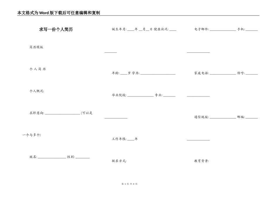 求写一份个人简历_第1页