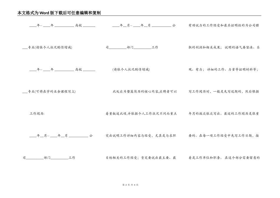 求写一份个人简历_第2页