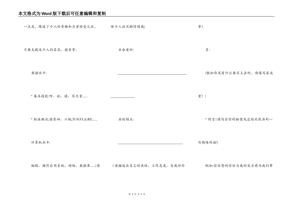 求写一份个人简历_第3页