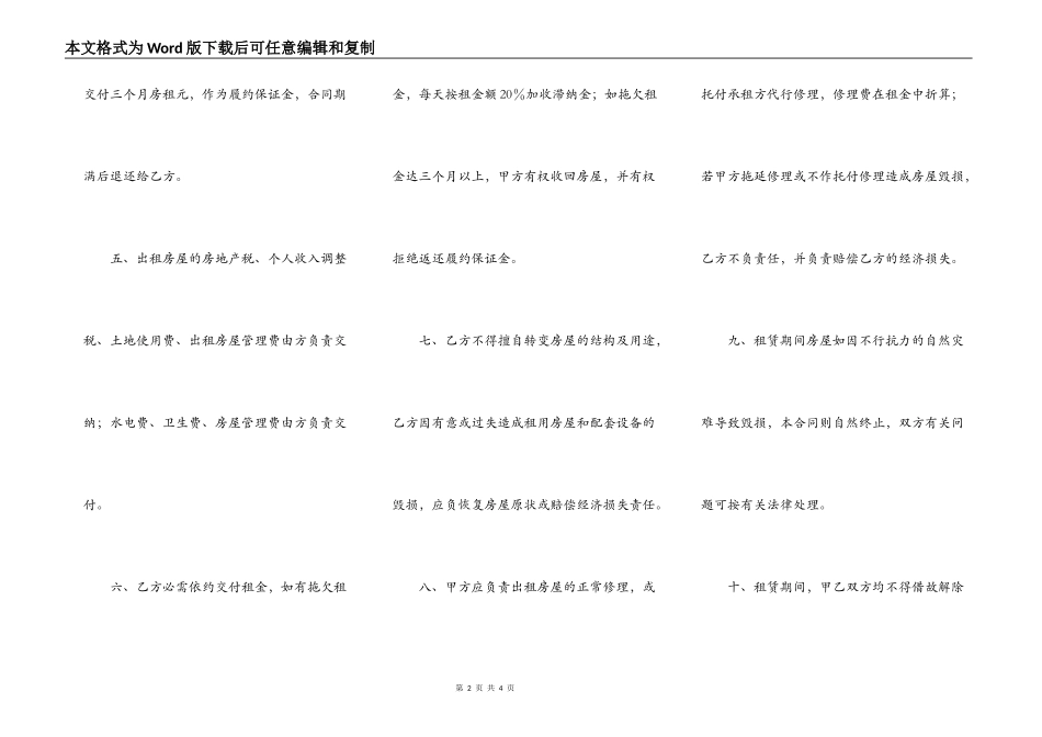 深圳房屋出租范本_第2页