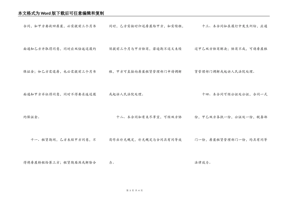 深圳房屋出租范本_第3页