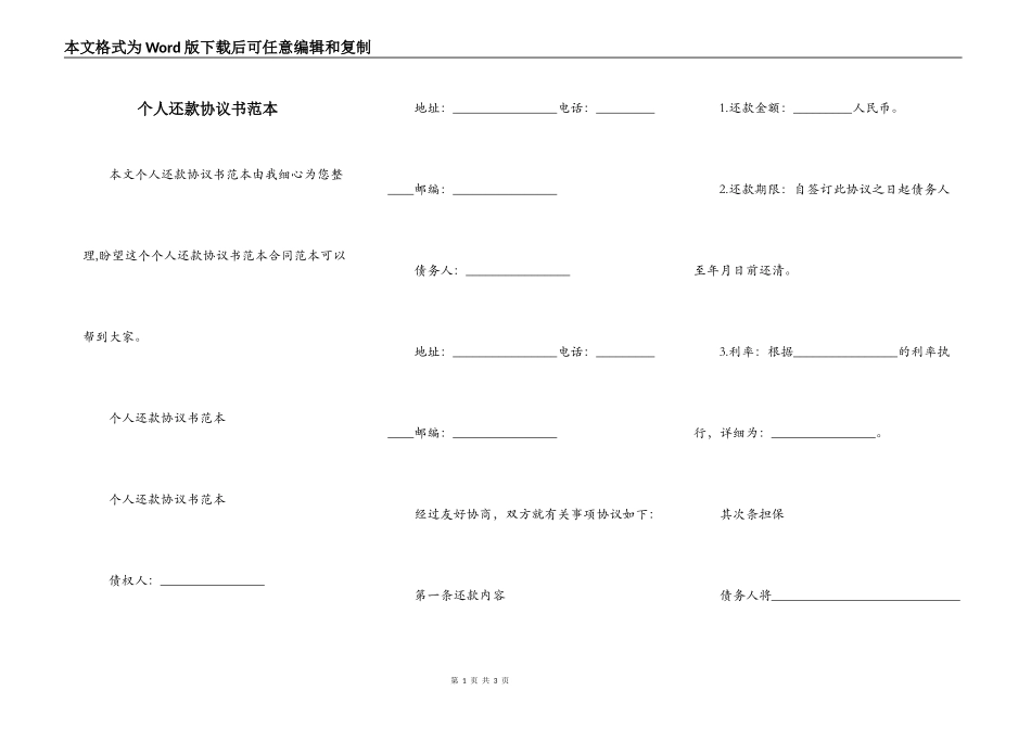 个人还款协议书范本_第1页