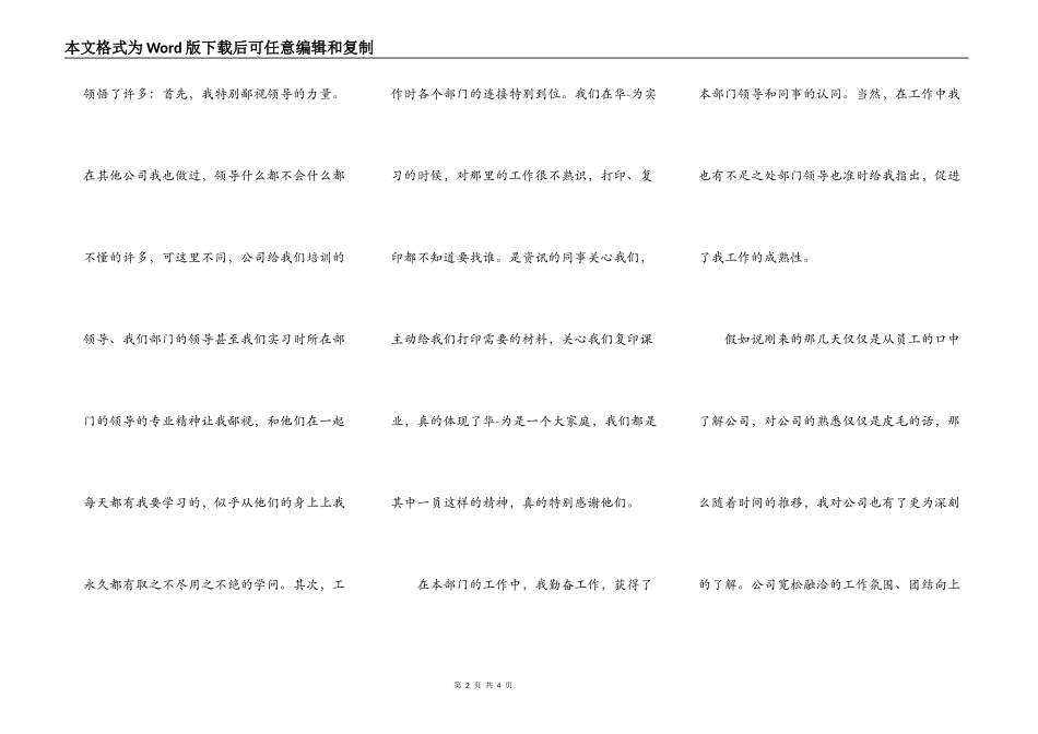 药店转正申请书范文_第2页