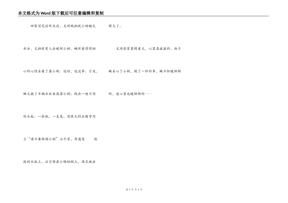 小树苗被风吹倒以后_第2页