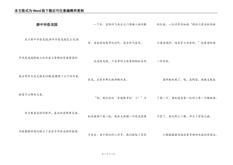 游中华恐龙园_第1页