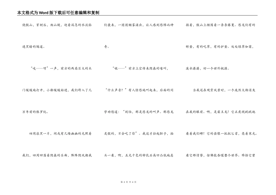 游中华恐龙园_第2页