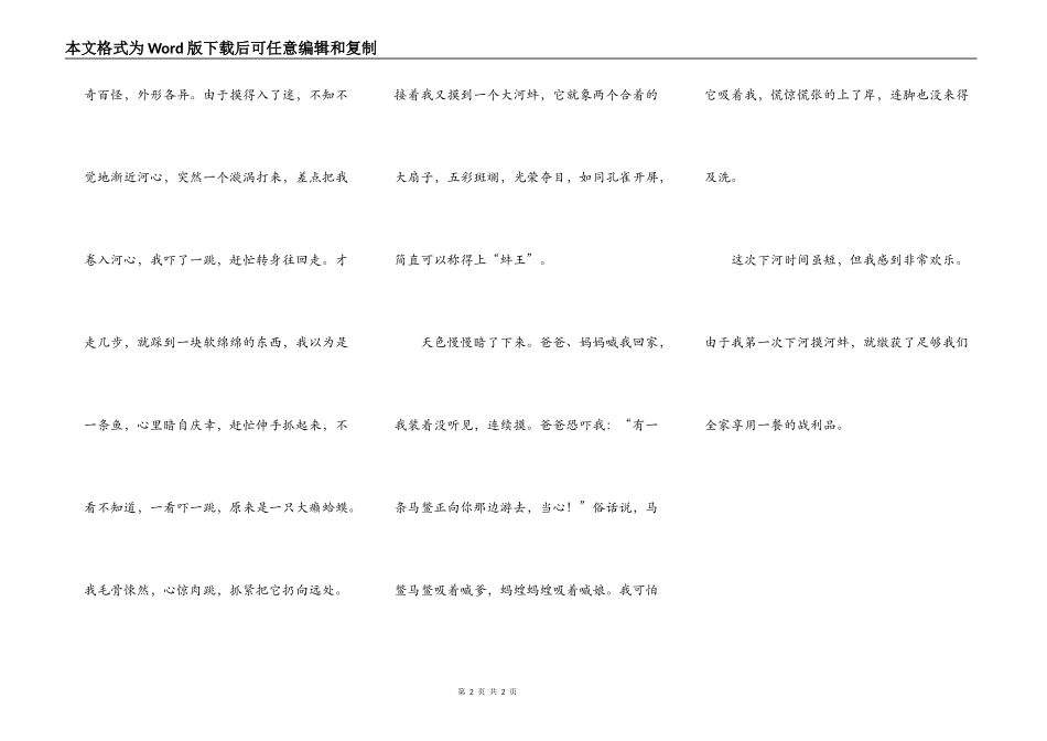 第一次下河捕河蚌_第2页