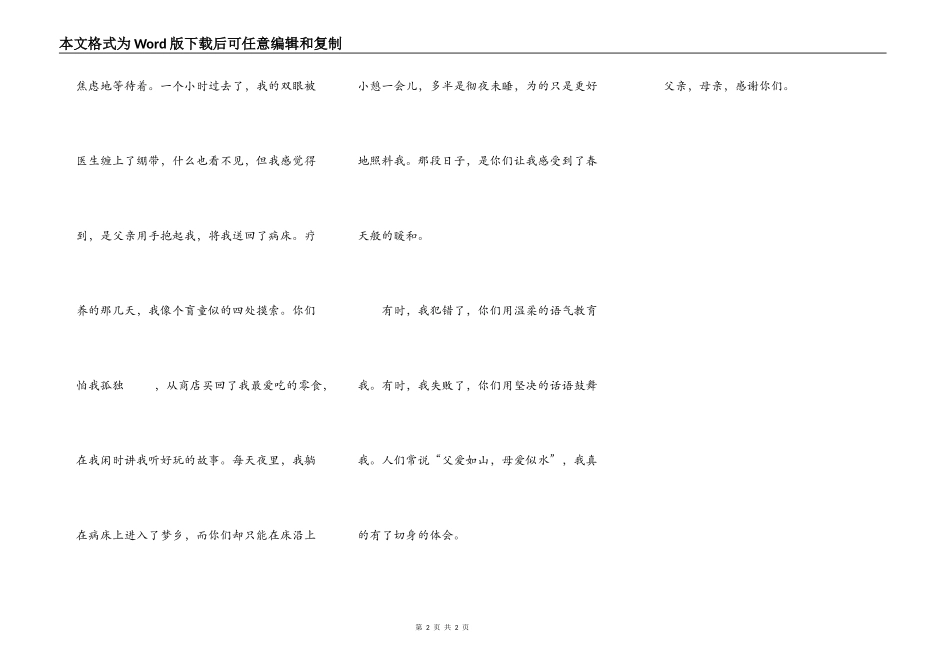 父亲，母亲，感谢你们。_第2页