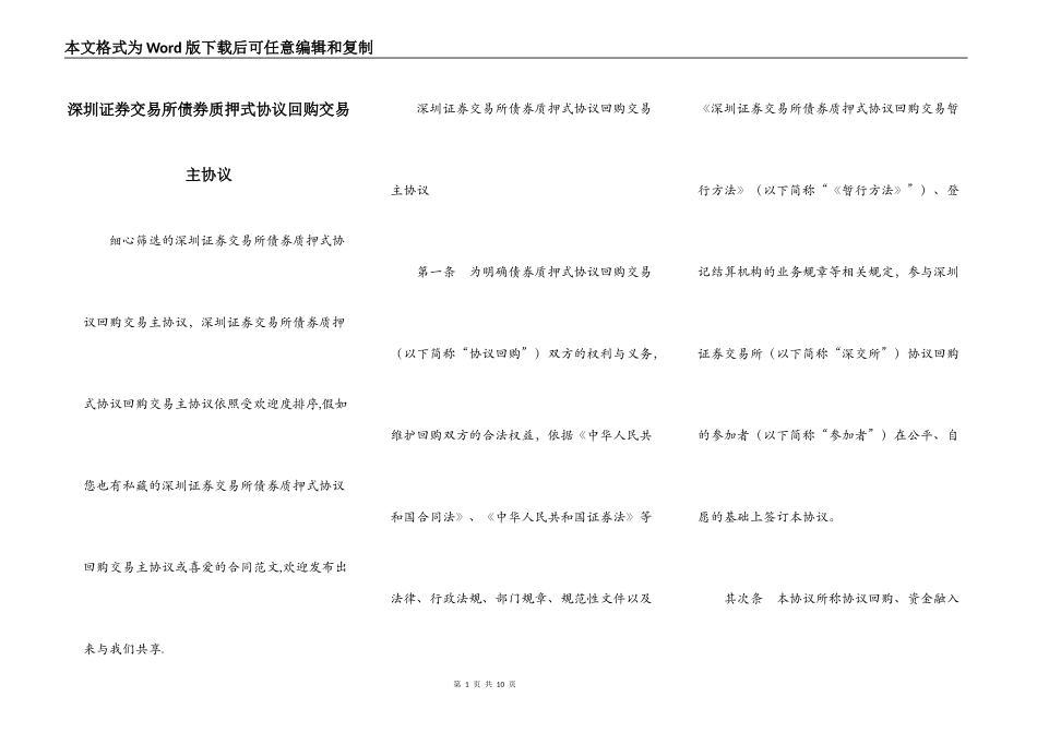 深圳证券交易所债券质押式协议回购交易主协议_第1页