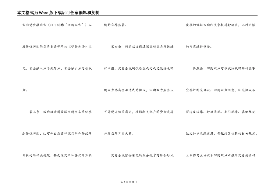 深圳证券交易所债券质押式协议回购交易主协议_第2页