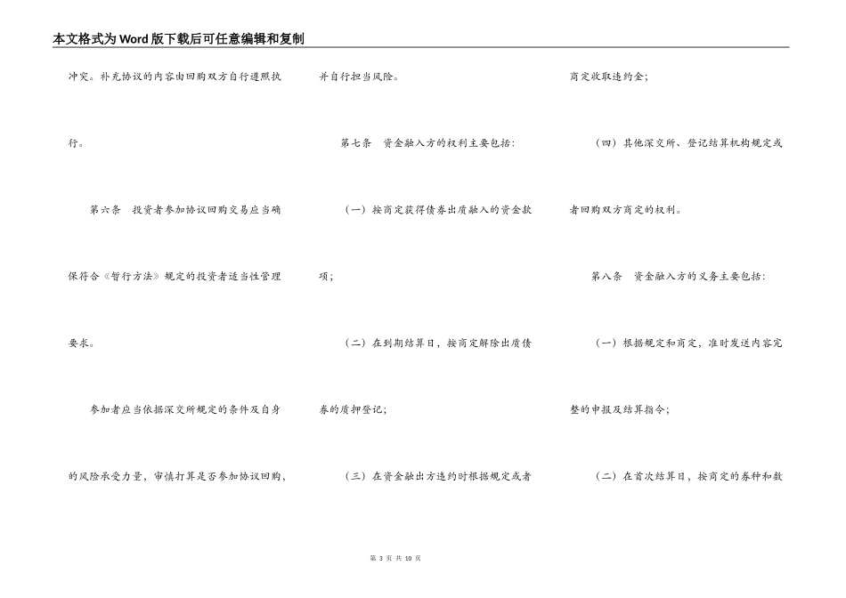 深圳证券交易所债券质押式协议回购交易主协议_第3页