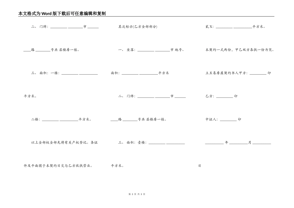 房屋互易契约书样书通用版_第3页