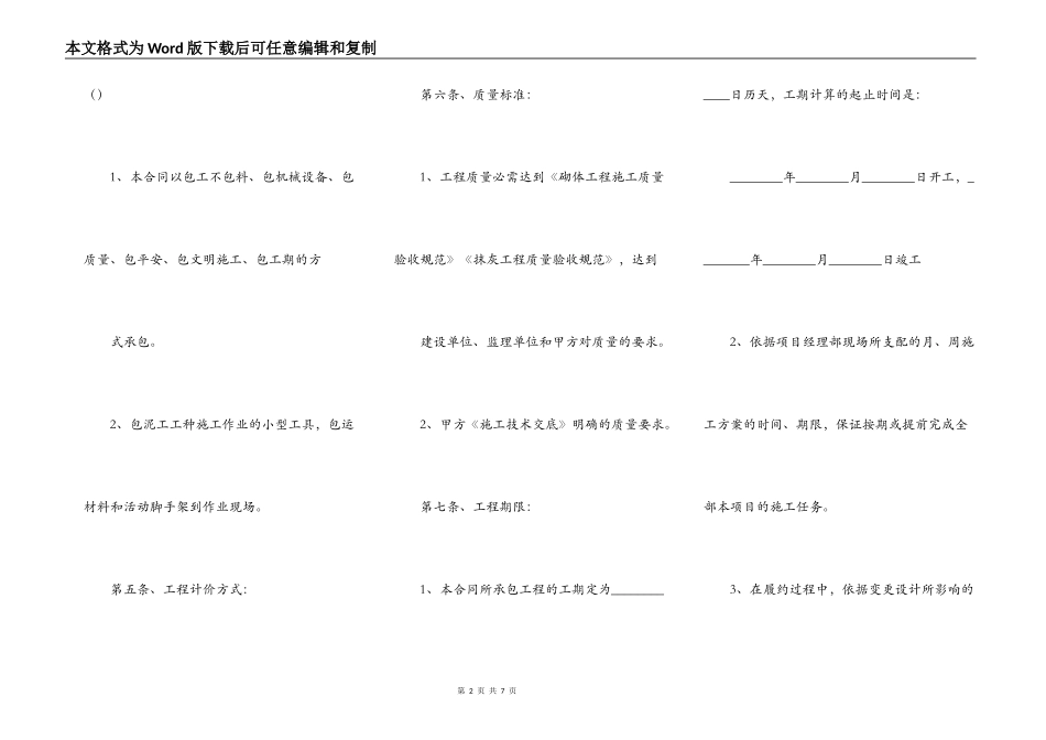 砌砖分项工程施工承包协议书范本专业版_第2页