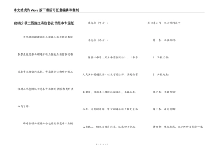 砌砖分项工程施工承包协议书范本专业版