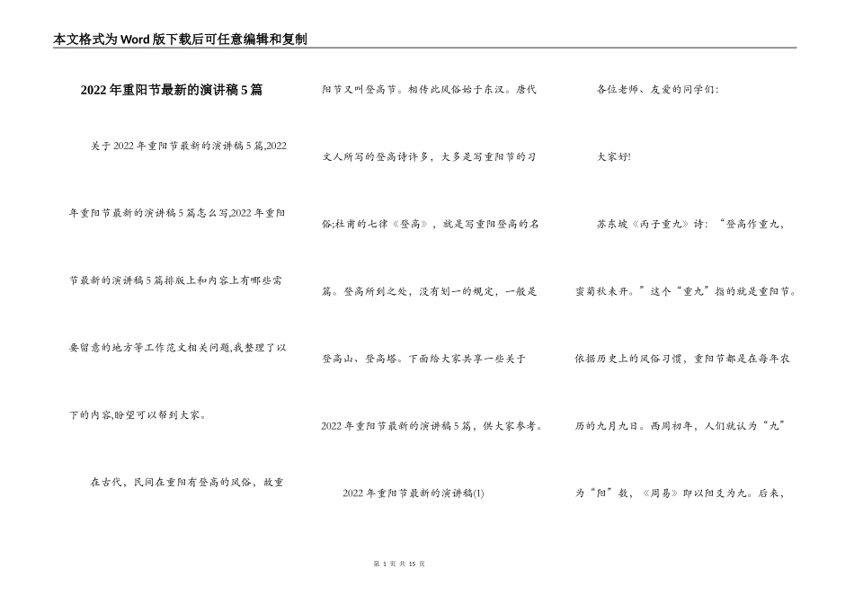2022年重阳节最新的演讲稿5篇_第1页
