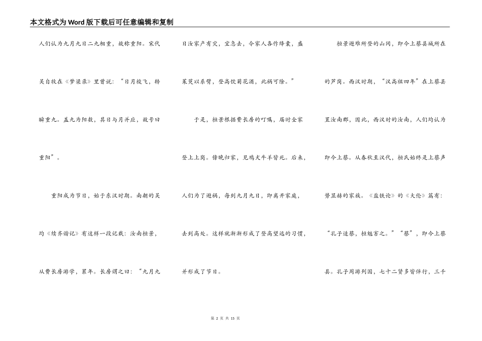 2022年重阳节最新的演讲稿5篇_第2页