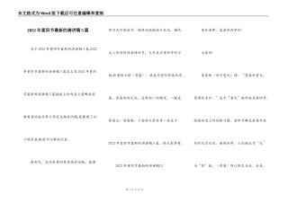 2022年重阳节最新的演讲稿5篇