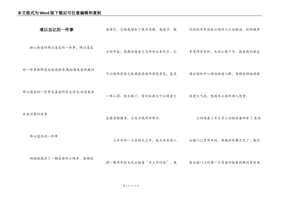 难以忘记的一件事_第1页