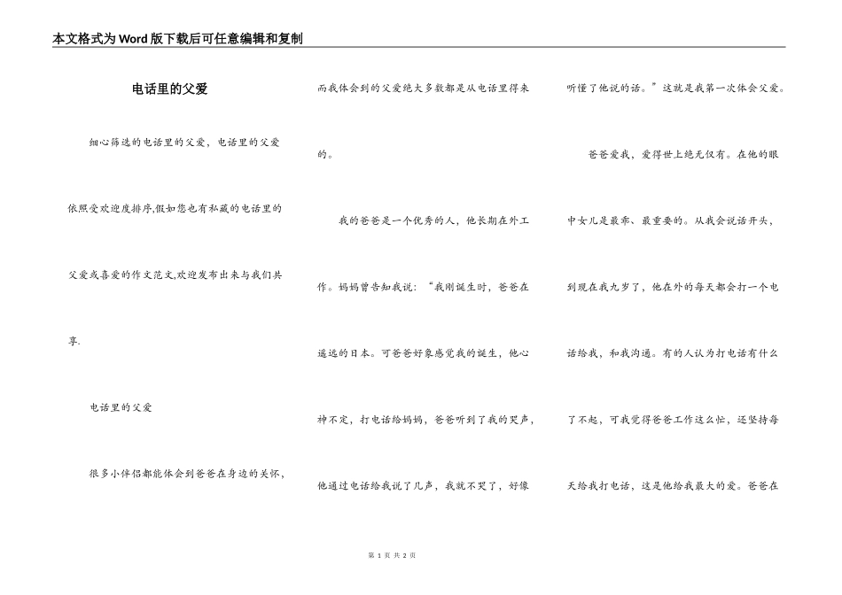 电话里的父爱_第1页