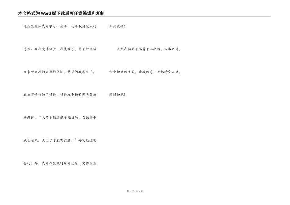 电话里的父爱_第2页