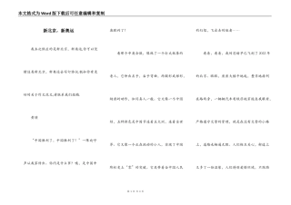 新北京，新奥运
