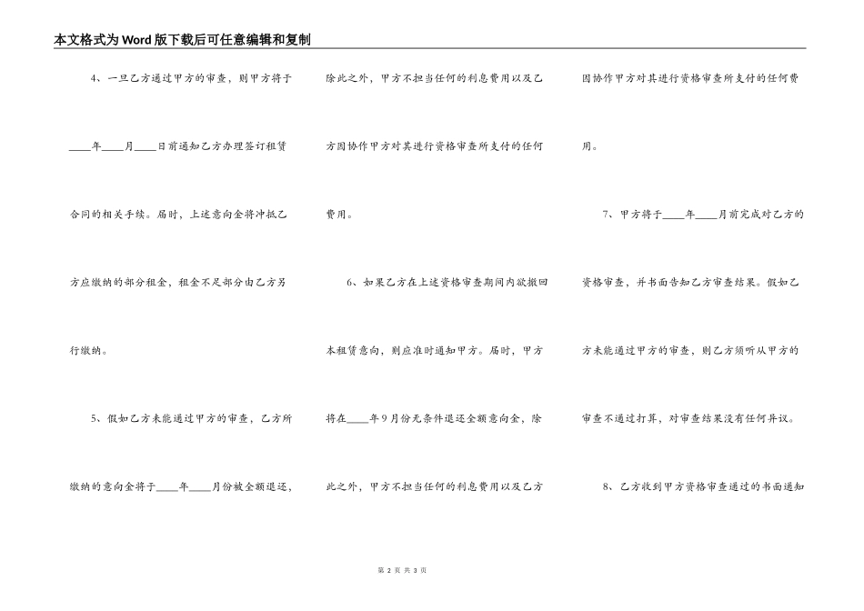 商铺出租意向协议范文_第2页
