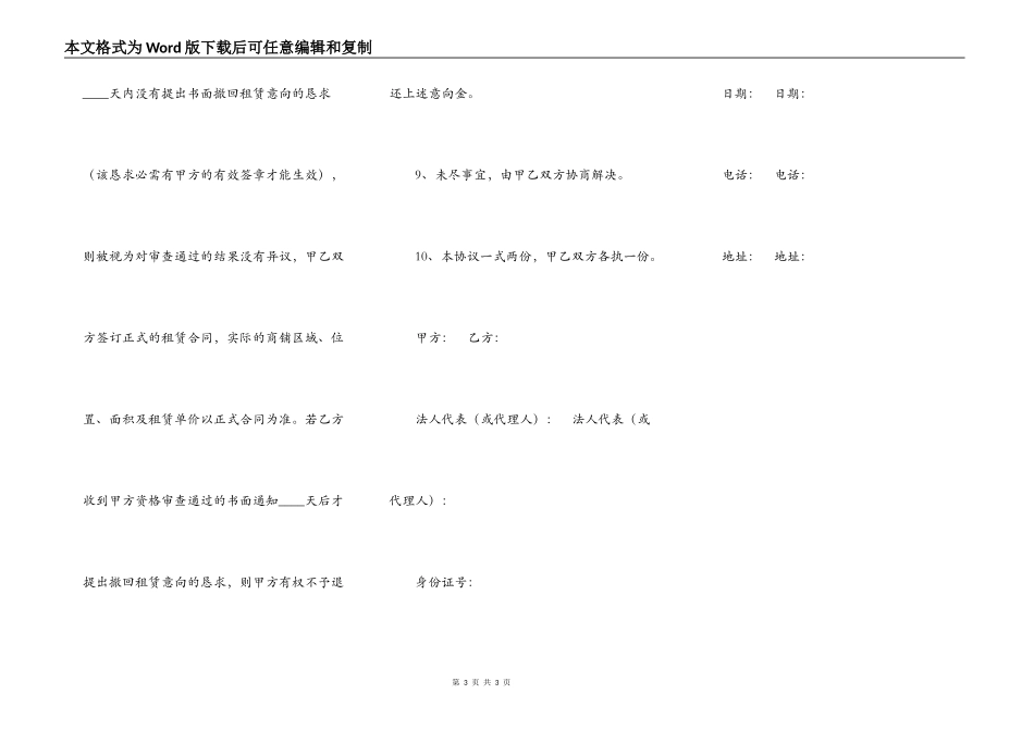 商铺出租意向协议范文_第3页