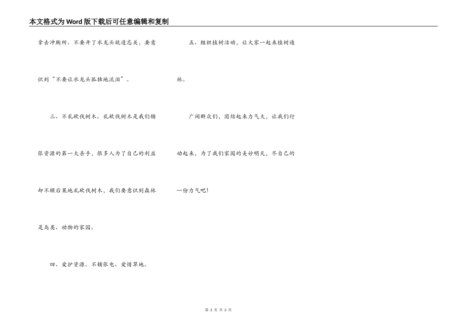 珍惜资源的建议书_第2页