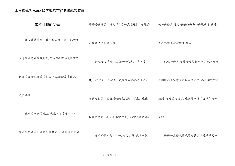 蛮不讲理的父母_第1页