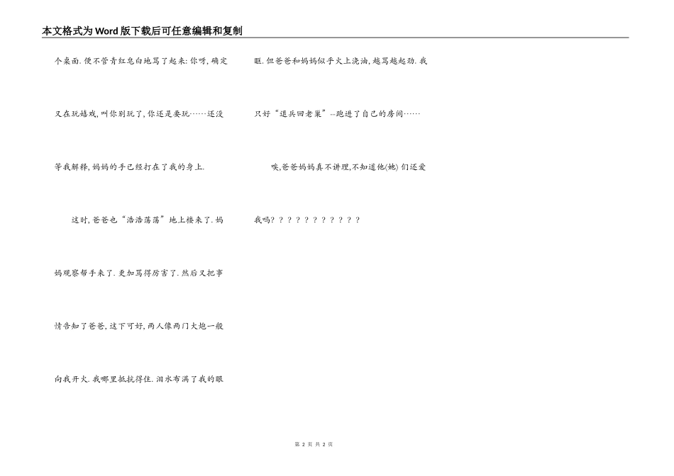 蛮不讲理的父母_第2页