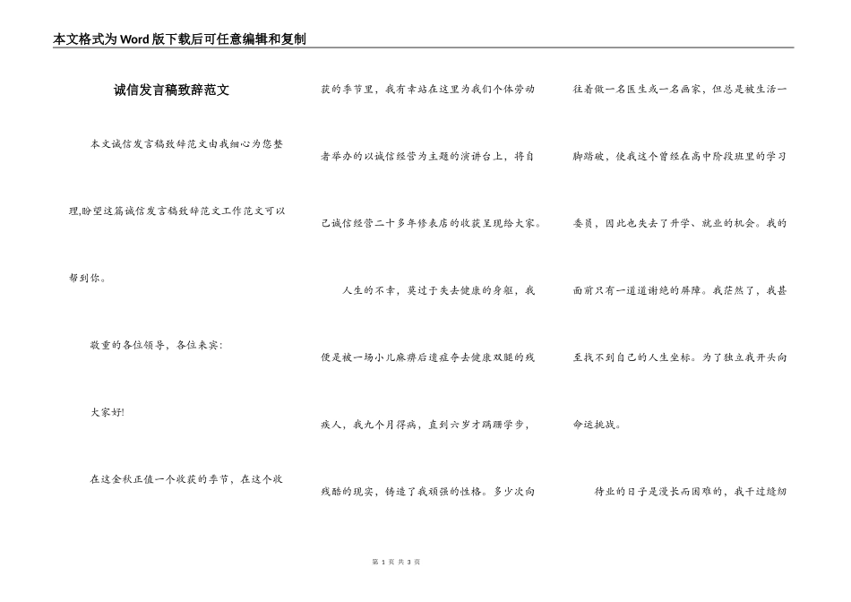诚信发言稿致辞范文_第1页