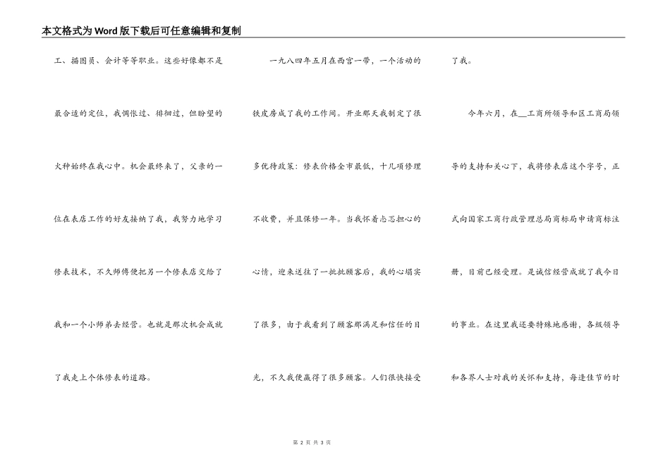诚信发言稿致辞范文_第2页