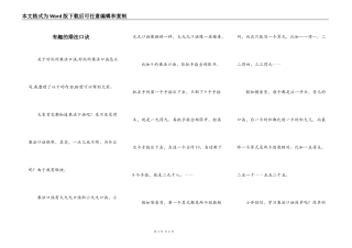 有趣的乘法口诀