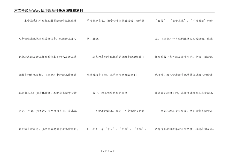 老师心理辅导学习心得_第2页