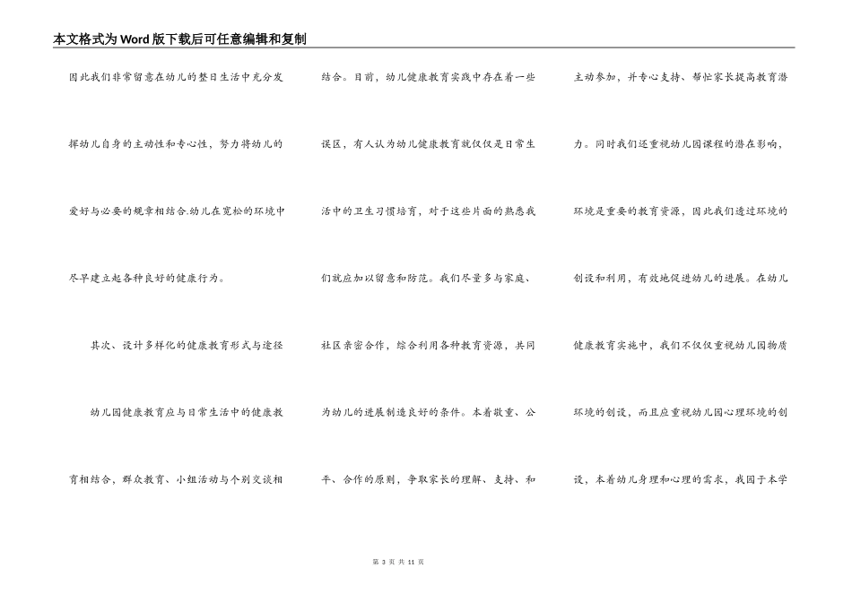 老师心理辅导学习心得_第3页