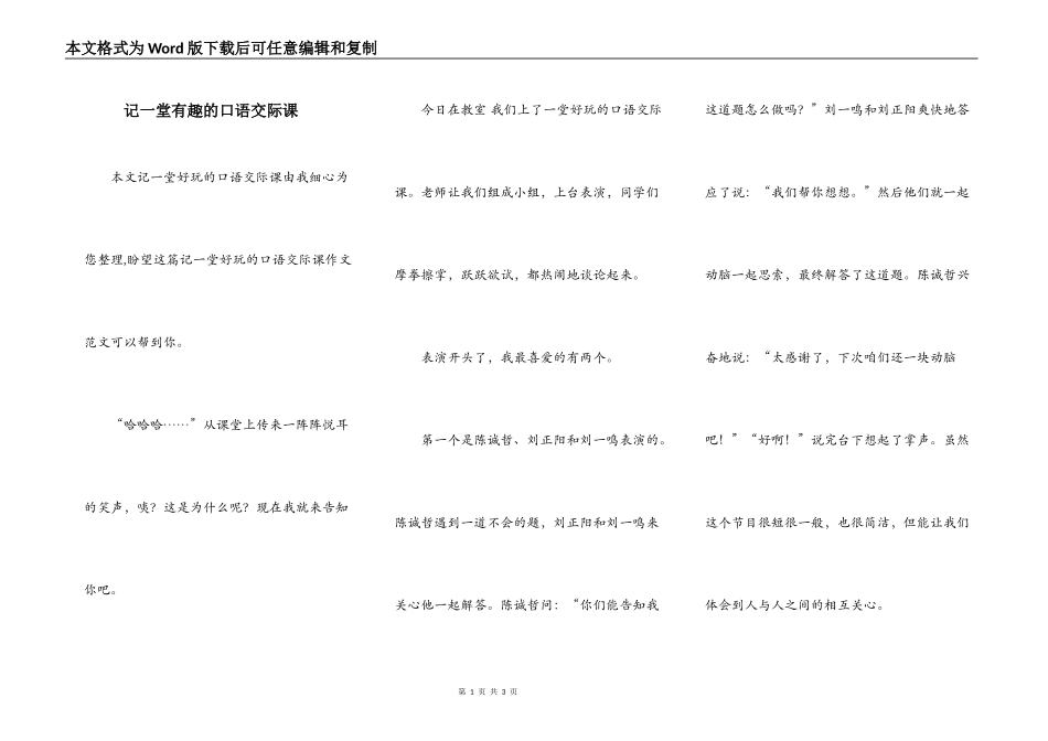 记一堂有趣的口语交际课_第1页